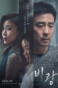 Portrait of a Family (2026) poster