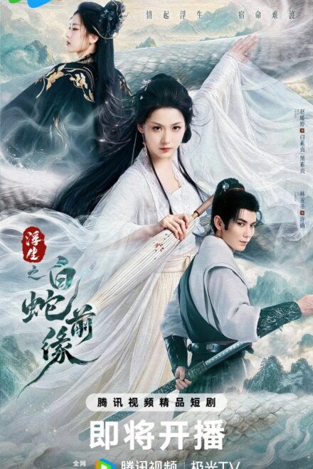 Prelude of the White Snake (2026) Episode 10