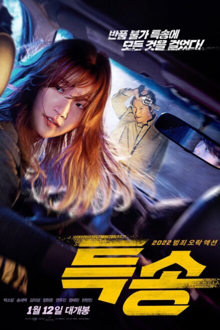 Special Delivery (2022) poster