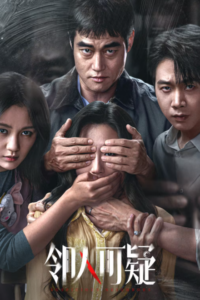 Suspicious Neighbor (2026) poster
