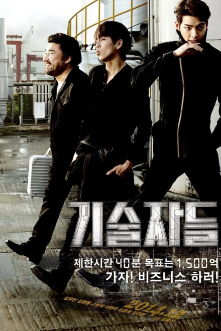The Con Artists (2014) poster