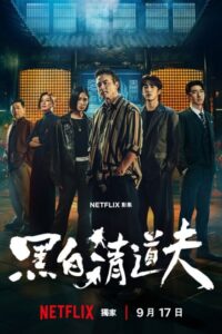 The Fixers (2026) poster