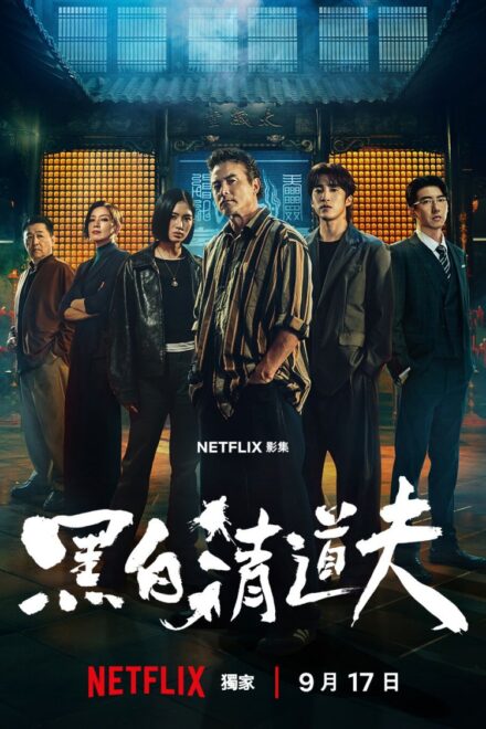 The Fixers (2026) poster