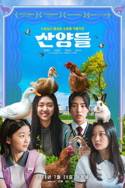 The Gorals (2026) (2025) poster