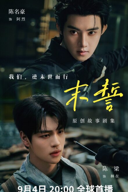 The Last Oath (2026) Episode 16