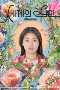 The World of Love (2025) poster