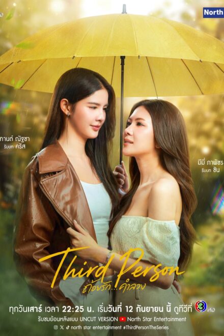 Third Person the Series (2026) Episode 1