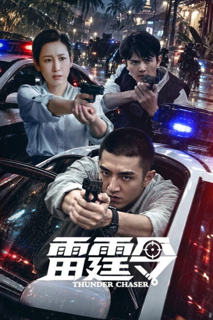 Thunder Chaser (2026) Episode 21