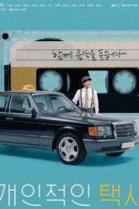 Your Personal Taxi (2026) poster
