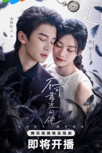 Fatal Proximity to Him (2026) poster