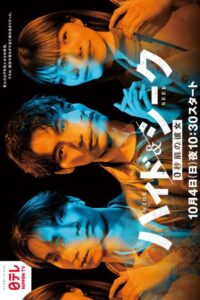 Hide and Seek (2026) poster