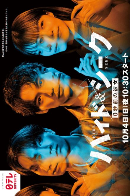 Hide and Seek (2026) poster