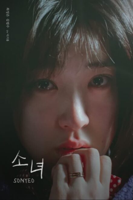Sonyeo (2022) poster