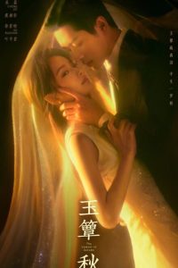The Lament of Autumn (2026) poster