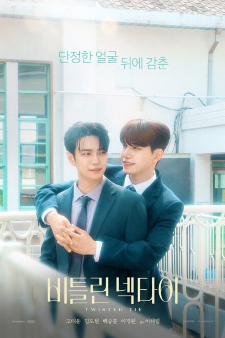 Twisted Tie (2026) poster
