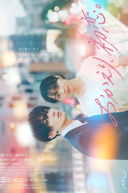 Welcome Back, First Love. (2026) poster